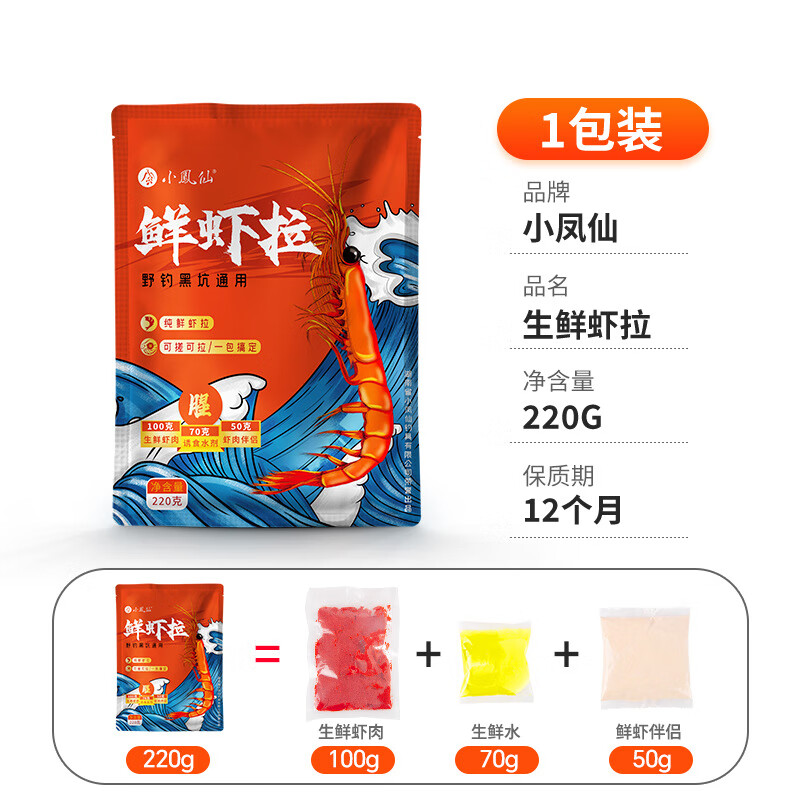 小鳳仙一包搞定蝦滑餌料魚餌鯽魚餌料蝦拉魚餌蝦餌生鮮蝦伴侶餌料 生鮮蝦拉餌（1包