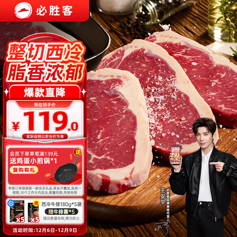 必胜客必胜优选整切调理西冷牛排900g 5片装 牛排原肉烤肉牛肉健身减脂