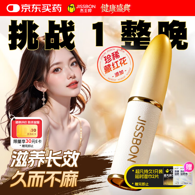 杰士邦 延时喷雾 男用喷剂 可口 延迟 伴侣 男士男性外用 神油 夫妻 成人情趣性用品 4代白金版10ml