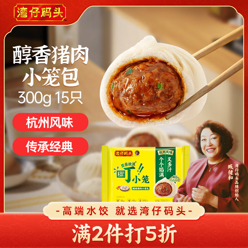 湾仔码头发面小笼包猪肉包300g15只早餐包子速食半成品食品面点