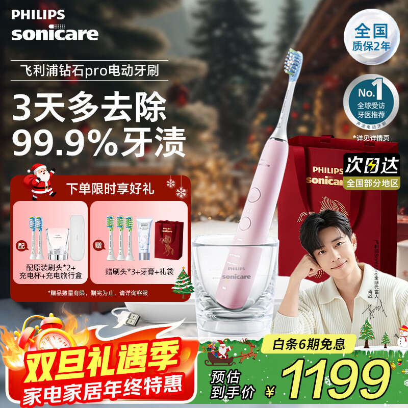 飞利浦（PHILIPS）【肖战推荐】Sonicare电动牙刷 钻石9系Pro 男士女士便携软智能毛刷生日礼物送男友女友 