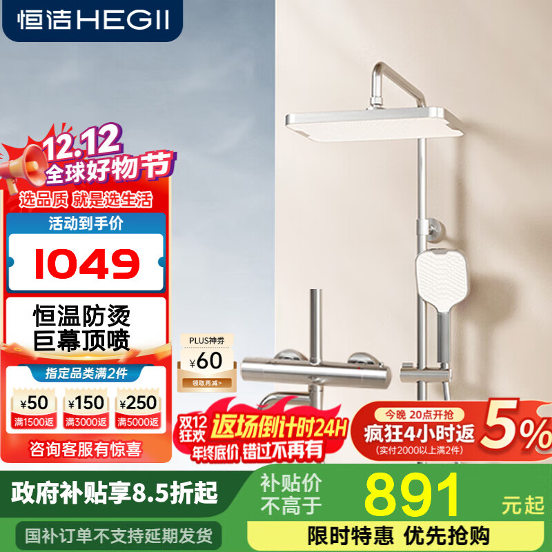 恒洁淋浴花洒全套宽喷头顶喷防烫主体手持花洒套装957 【恒温记忆锁温】957银