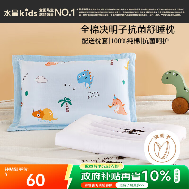 水星儿童枕头枕头芯单个 决明枕头学生枕宿舍 配纯棉枕套抗菌枕35*50cm