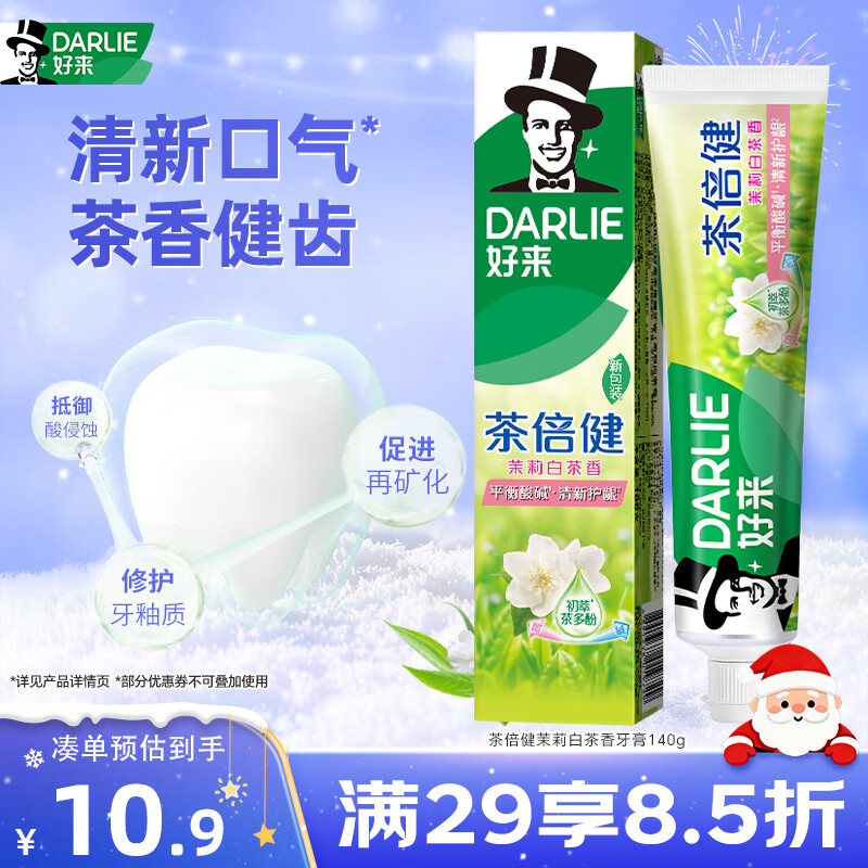 好来（DARLIE）(原黑人)茶倍健茉莉白茶牙膏清新口气健齿护龈140g新旧随机发货