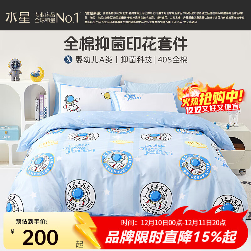 水星家纺 全棉三四件套儿童学生宿舍套件床上用品纯棉套件  银河勋章【全棉抑菌/婴幼儿A类】 床单款 （被套200*230cm）