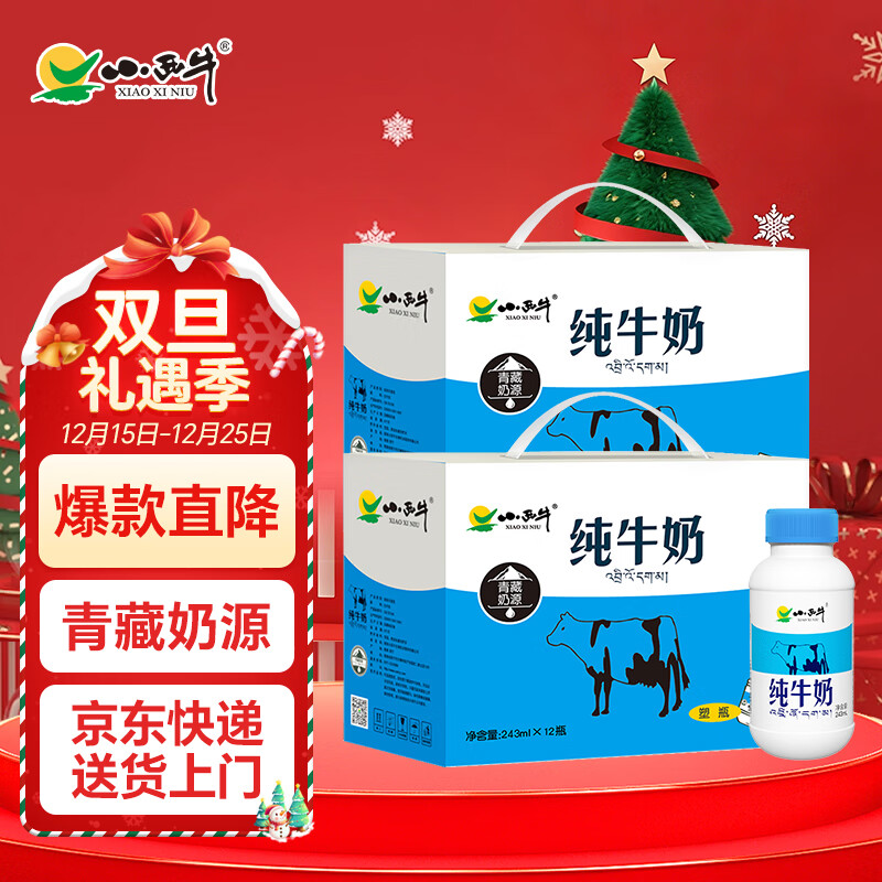 小西牛 青藏奶源纯牛奶儿童学生早餐营养牛奶243ml*12瓶*2箱装