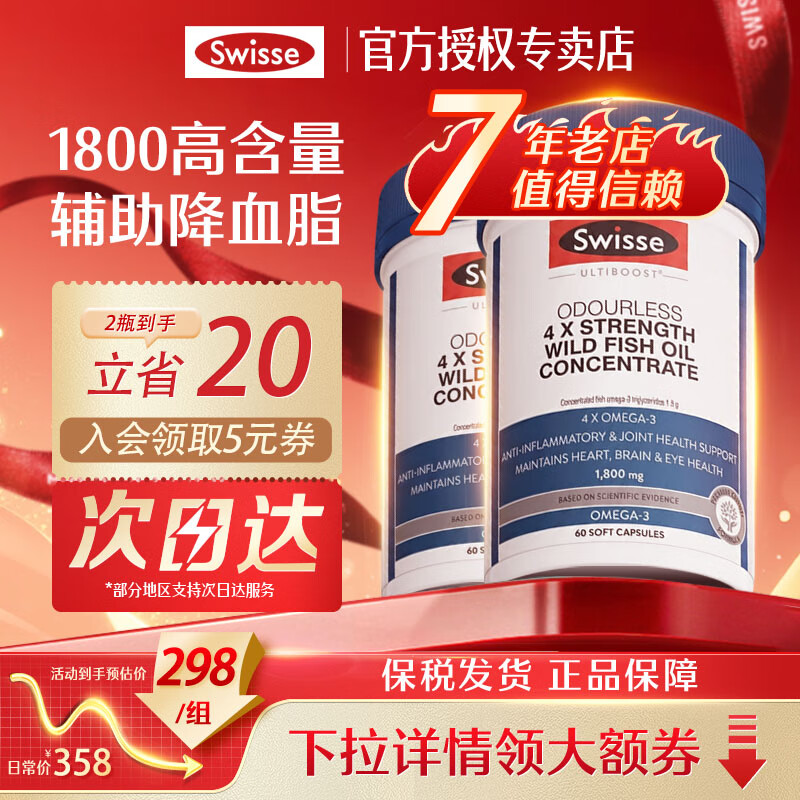 Swisse斯维诗 4倍高吸收野生深海鱼油软胶囊无腥味 Omega-3 RTG型鱼肝油 【高含量 辅助降血脂】四倍鱼油 60粒*2瓶