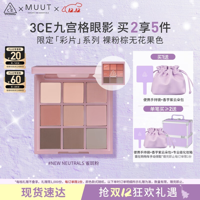 3CE九宫格眼影盘雀斑粉New Neutrals原陶棕MUUT限定生日礼物送女友