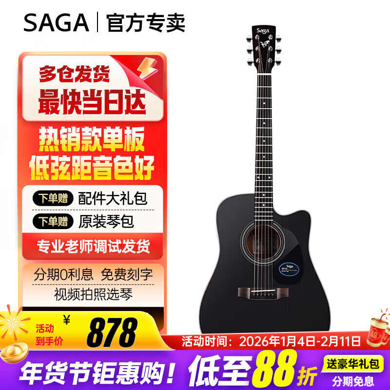 萨伽（SAGA） 吉他sf700单板面单民谣萨迦木吉他入门初学者萨嘎乐器 41英寸D桶SF700CBK暗夜黑缺角