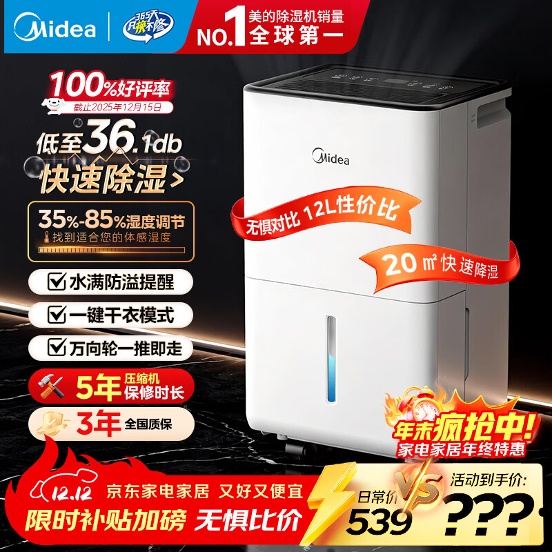 美的除湿机/抽湿机 除湿器 家用12升 轻音小型干衣吸湿器回南天卧室内防潮专用除湿神器干燥机祛湿器 12L/天 【小巧轻音款】