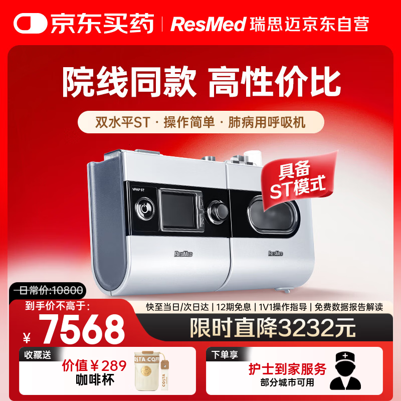 瑞思迈（Resmed）S9 VPAP ST家用老人医用级呼吸机打呼噜家用双水平无创止鼾器
