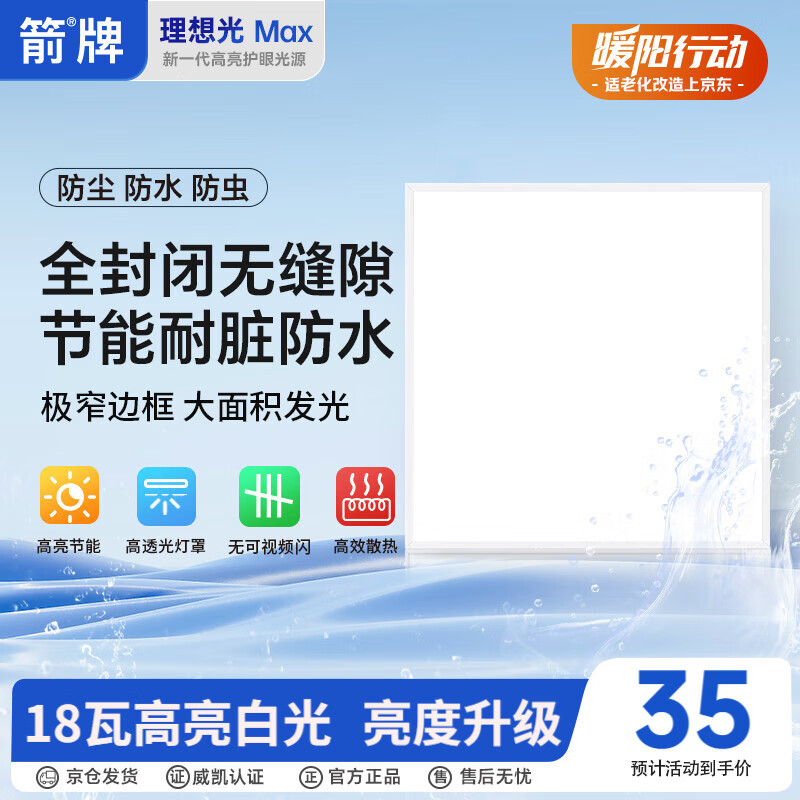 ARROW ƼɵLED۰ƽ300x300 29.67Ԫ()