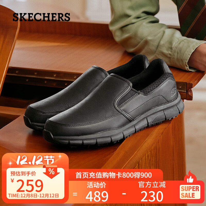 斯凯奇（Skechers）男鞋休闲商务鞋秋季一脚蹬厚底板鞋软底舒适乐福鞋豆豆鞋77157