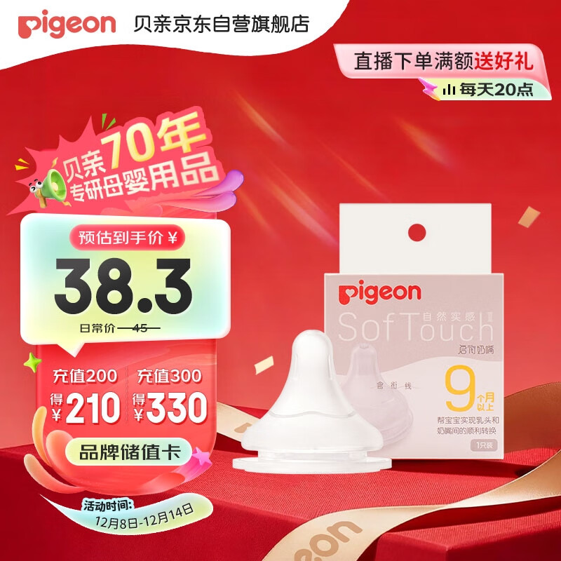 贝亲（Pigeon）自然实感第3代启衔奶嘴 宽口径奶嘴 LL号-1只装 9个月以上 BA133