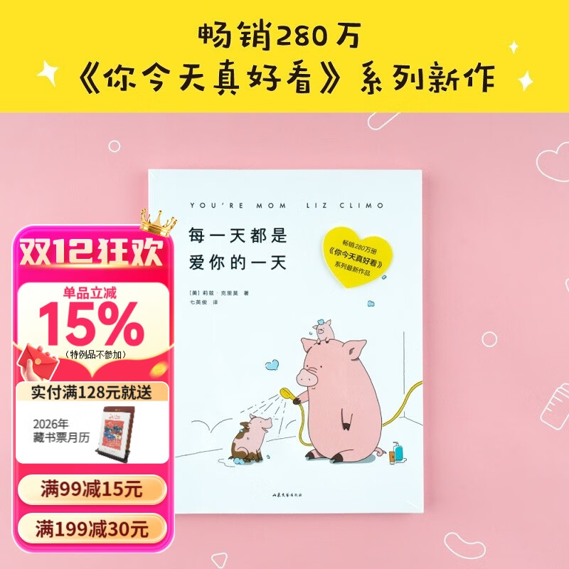 【官方直营】每一天都是爱你的一天 莉兹克里莫 七英俊译 暖萌治愈漫画 你今天真好看系列 妈妈的爱 莉兹.克里莫 治愈系 漫画 绘本 解压 蠢萌 果麦出品  团购联系客服