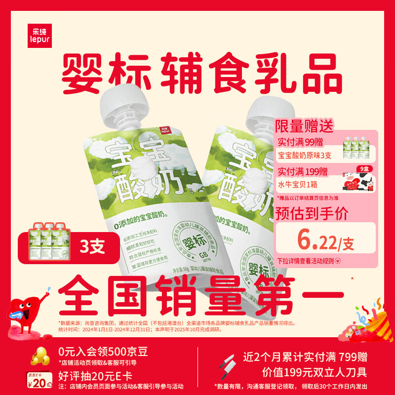 乐纯婴标宝宝酸奶原味50g*3支 常温辅食0添加0蔗糖儿童零食(6个月+)