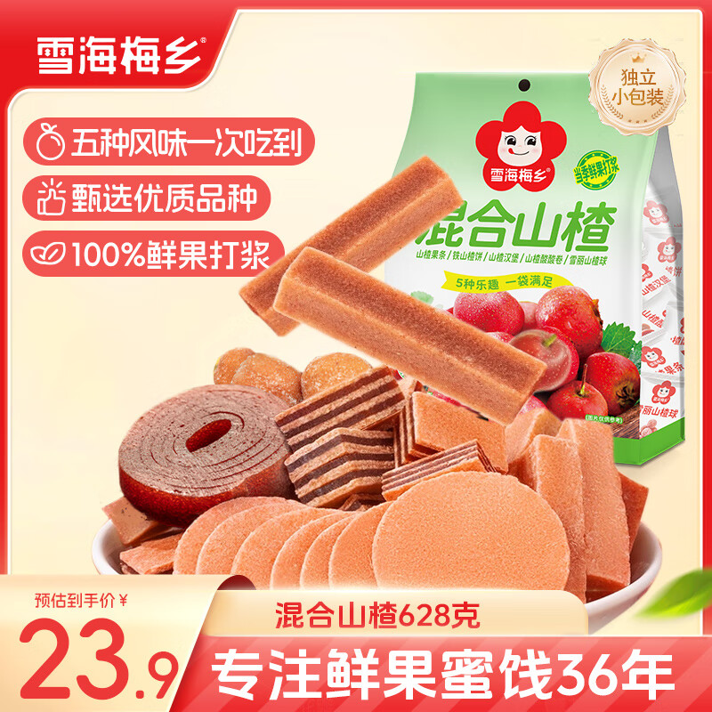 雪海梅乡5种混合山楂集628g 最终到手价5.86元