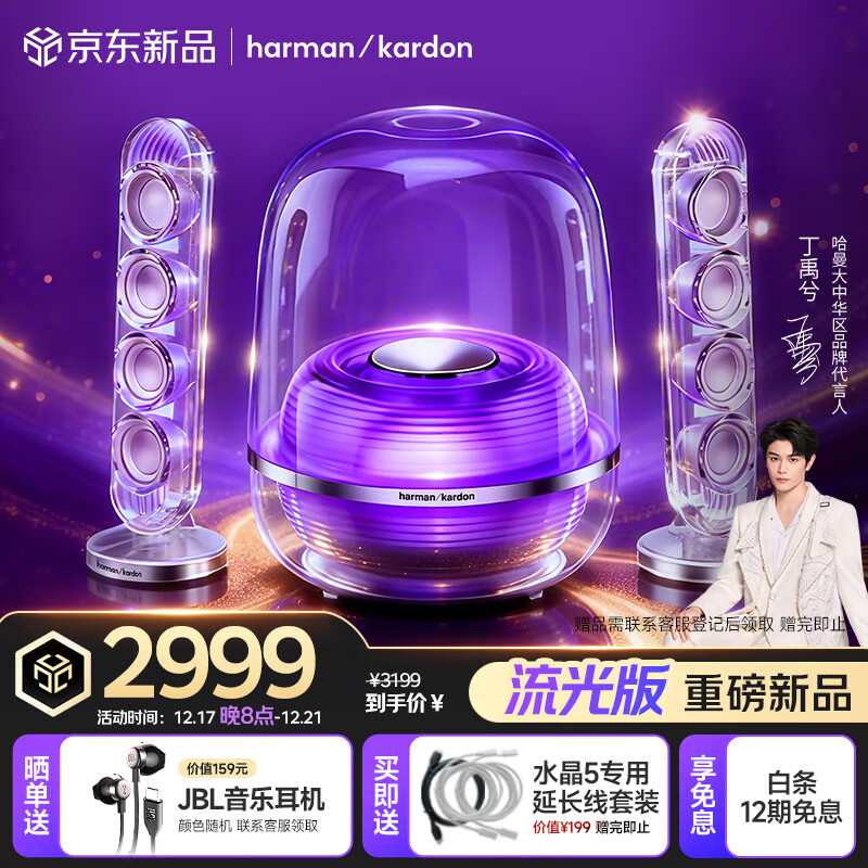 哈曼卡顿 音乐水晶五代 流光版 蓝牙音箱 电脑桌搭 居家艺术 家用音响 电竞游戏音箱 礼物 购物推荐 水晶5