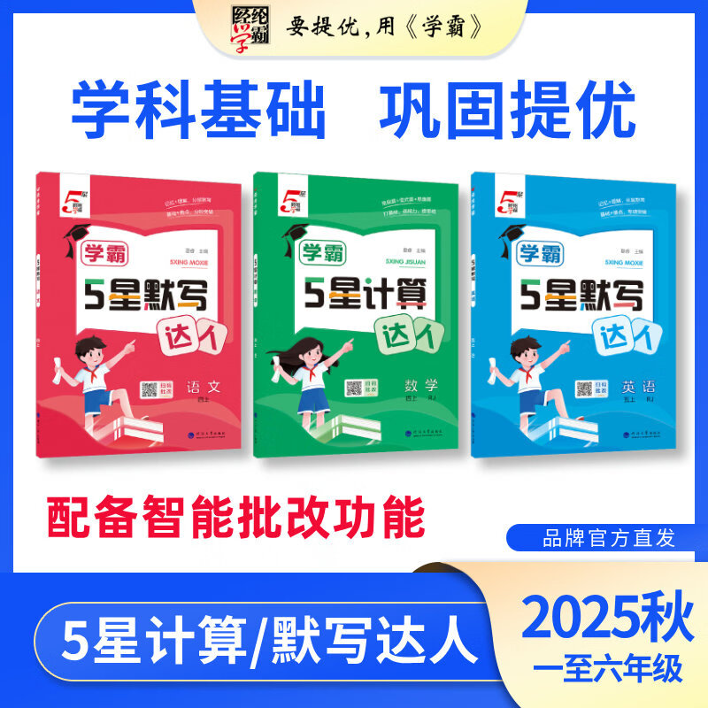 2026春经纶学霸 默写 计算 达人小学生语文数学英语一1二2三3四4五5六6年级人教版苏教版北师大语文默写小学数学思维专项训练题计算能手口算题卡应用题天天练 【2026春】六年级  下册 数学  计