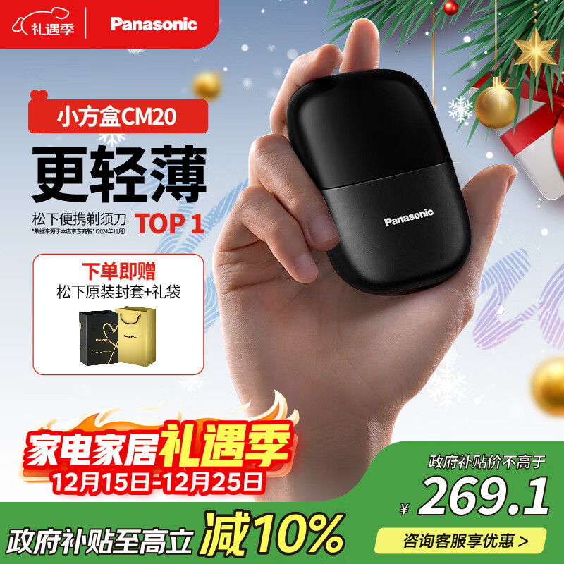 松下（Panasonic）剃须刀电动刮胡刀小方盒mini迷你便携往复式双刀出差旅行国家补贴男士生日礼物送男友老公父亲cm
