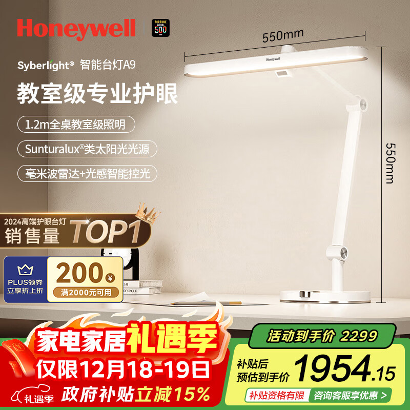 霍尼韦尔（Honeywell）护眼学习阅读台灯【政府补贴】A9智能桌面台灯儿童卧室学生05A02