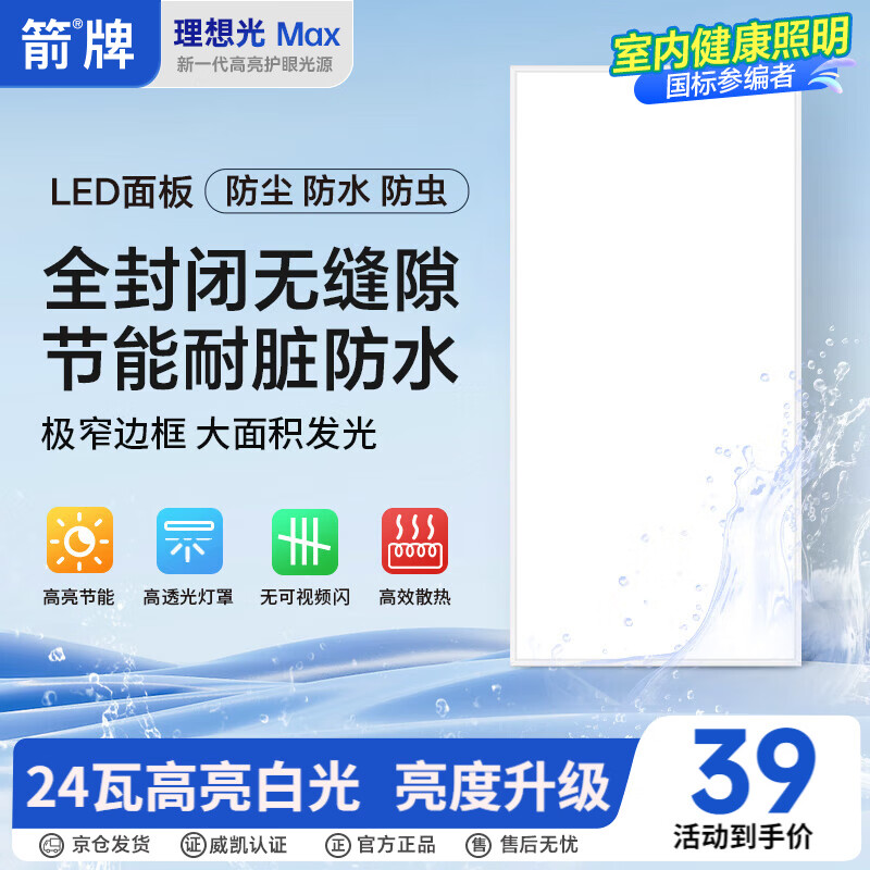 ARROW���� �����Ƽ��ɵ���LEDԡ���۰�ƽ���������300x600 33.92Ԫ