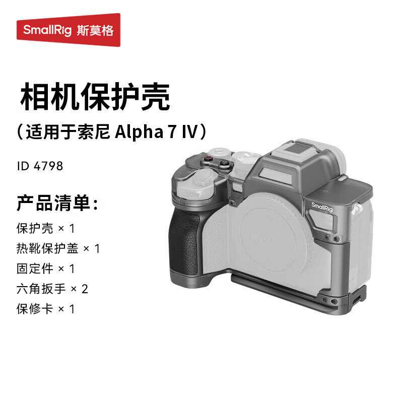 斯莫格(SmallRig)索尼A7 IV/A7R V/A7S III兔笼 L板专用拓展框套件 保护壳(适用于索尼Alpha 7 IV) 4798 官方标配
