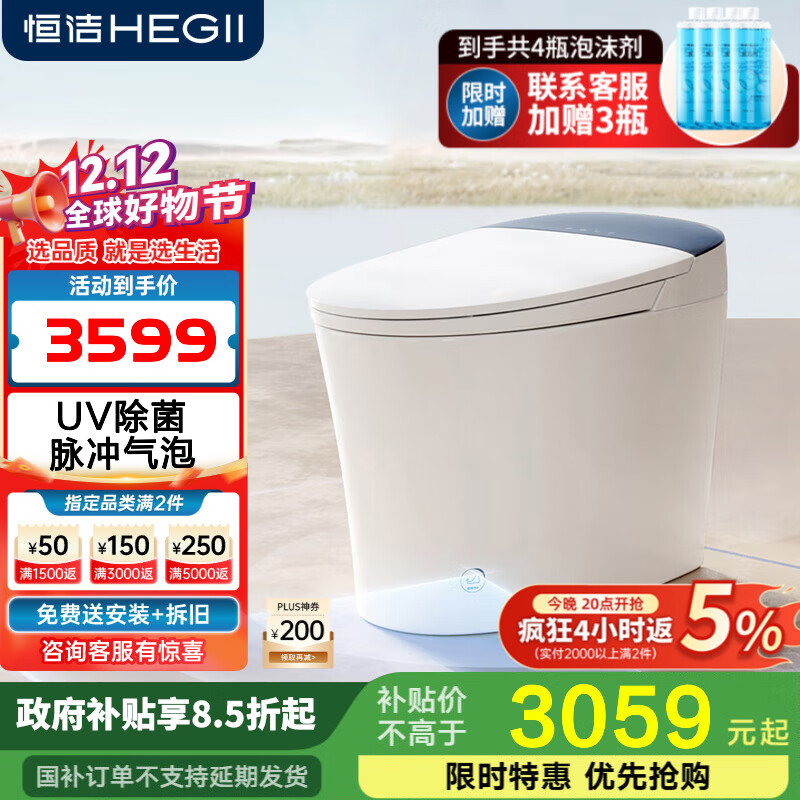 恒洁智能马桶一体机 不限水压带水箱座圈加热智能坐便器H3 升级泡沫盾+脚感+翻盖翻圈H3MAX 400mm