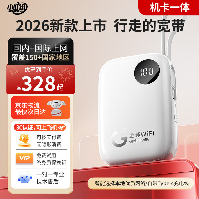小叮讯【全球随身WiFi】免插卡无线移动wifi便携式国内外通用充电宝二合一出国旅游留学出差 【增强版】AI智能切换|信号覆盖范围广
