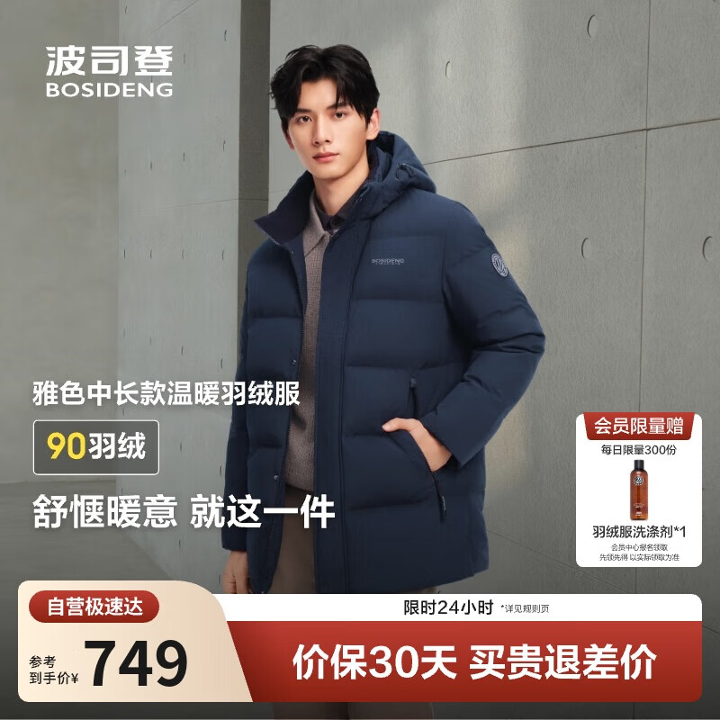 波司登25年冬季羽绒服90绒男士修身中长款加厚脱卸帽保暖百搭外套