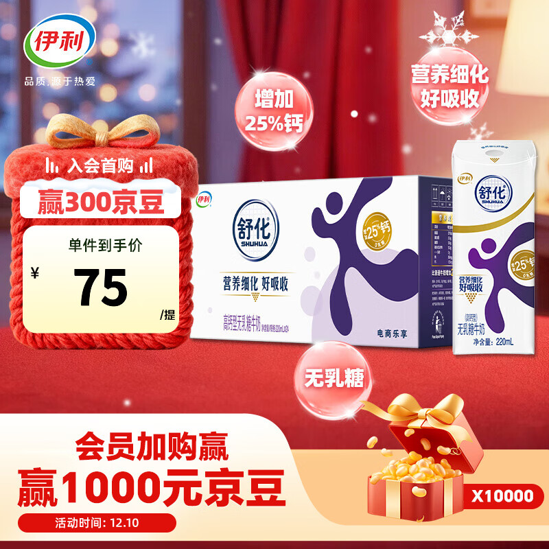 伊利舒化奶0乳糖牛奶高钙220ml*24盒/箱 零乳糖  礼盒装