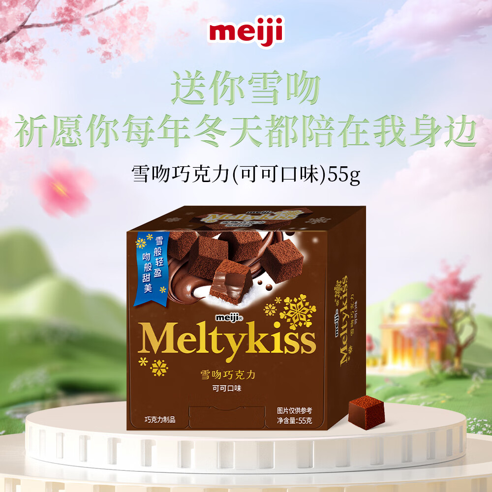 自营 明治雪吻巧克力合集 19.9元 可可味 55g 16.96元 牛奶味 55g - 线报酷