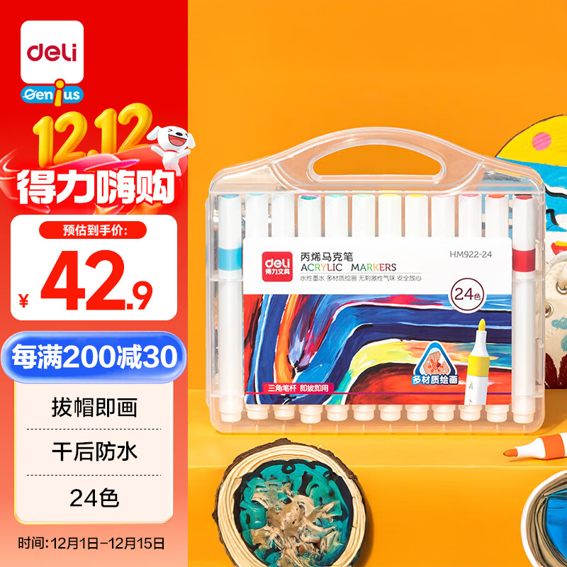 得力（deli）24色丙烯儿童画笔彩笔绘画男女孩玩具生日礼物HM922-24