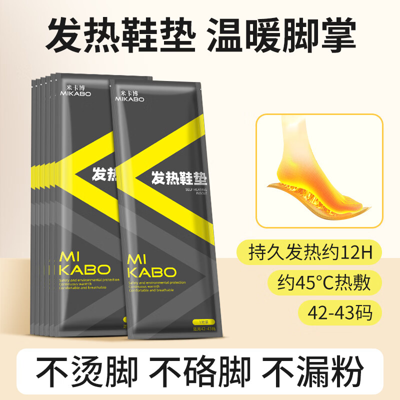 米卡博发热鞋垫加热暖脚足贴暖脚暖脚垫贴防寒保暖男女通用 (10对)20片【42-43码】