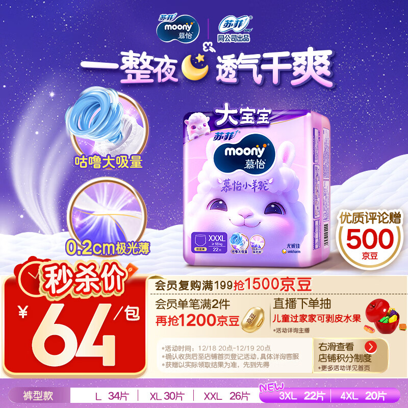 MOONY尤妮佳小羊驼拉拉裤XXXL22片(≥18kg)大宝加大号干爽大吸量