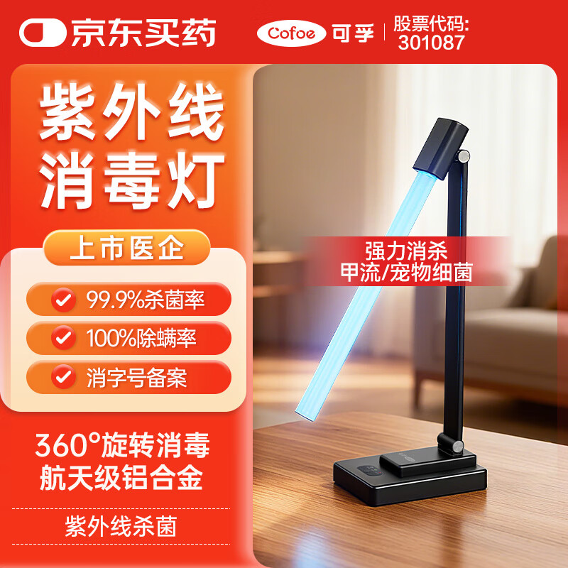 可孚 38W紫外线消毒灯杀菌灯家用房间卧室马桶除螨灯升级款 黑色