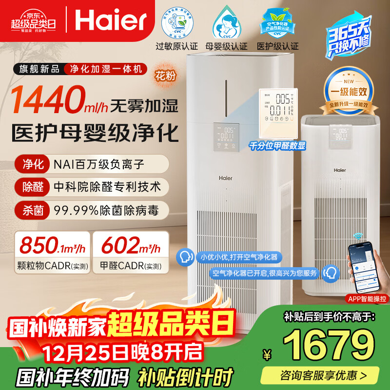 ������Haier����������ȩ���ԡ���׾�������ʪһ�������ȩ����ζ����ζ������Դ��ëɱ��������KJ850F-JSQ8U1 1645.15Ԫ