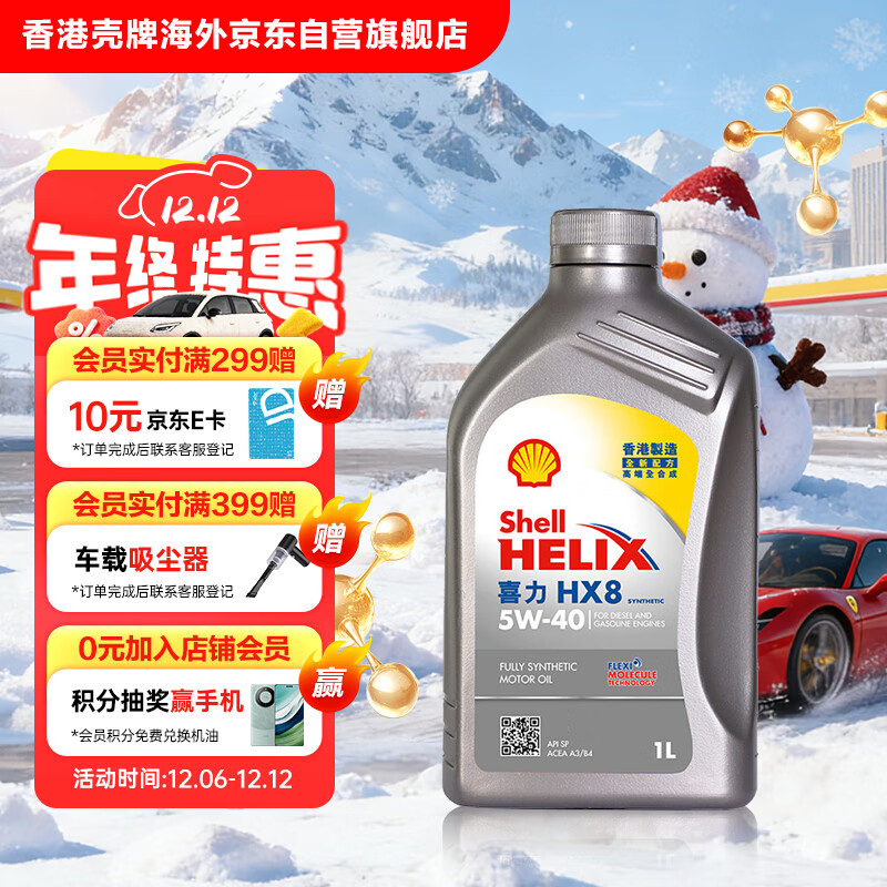Shell/ ҿHX8 5W-40 ȫϳɻ SP 1L 171.6Ԫ5(34.32Ԫ/)