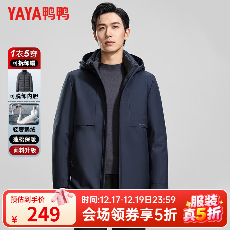 鸭鸭（YAYA）鹅绒羽绒服男中长一衣多穿连帽厚款保暖中老年冬季新款爸爸装外套 藏青色 M 170(建议100-120斤)