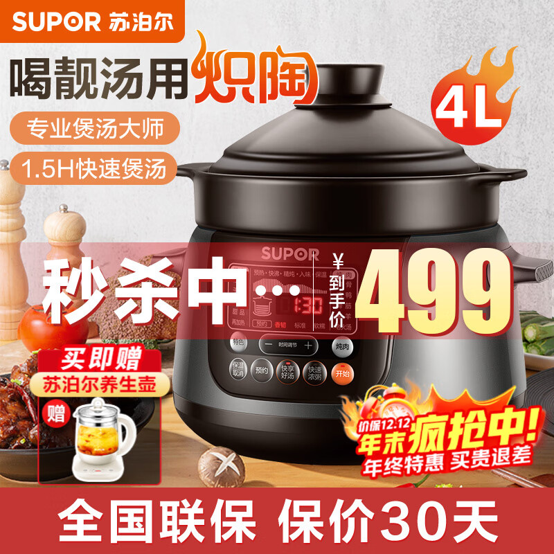 苏泊尔（SUPOR）电炖锅电砂锅电炖盅煲汤锅家用耐高温中华炽陶内胆炖肉锅煲粥炖汤养生煮粥锅熬粥养生锅5L4L大容量 4L 炽陶+精控快炖