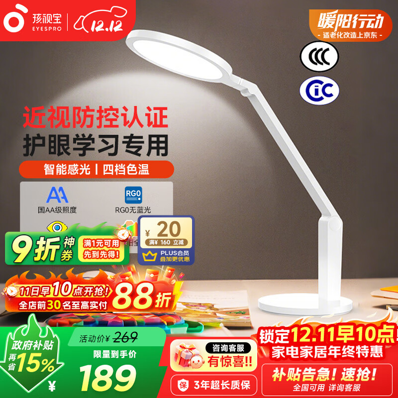 孩视宝国AA级全光谱护眼台灯防蓝光学生学习阅读灯卧室书房床头灯VL161A