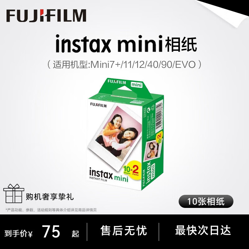 富士（FUJIFILM）拍立得相纸彩边适用于mini7s/8/9/11/12/25/90/wide圣诞 年会奖品 mini相纸10张【限时优惠】锡纸装