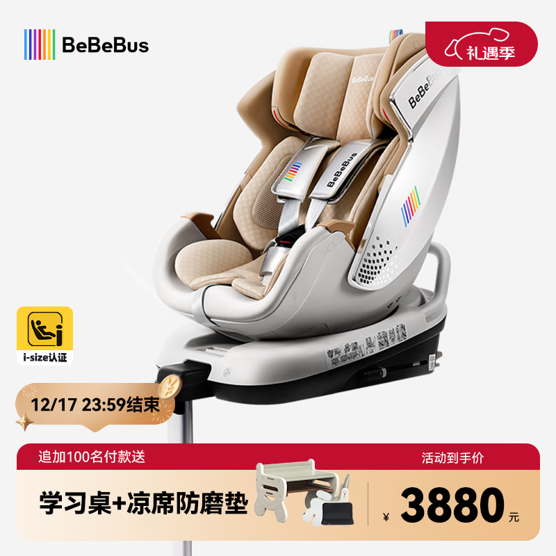 bebebus安全座椅太空舱智能0-7岁宝宝新生婴儿 太空舱经典通风版