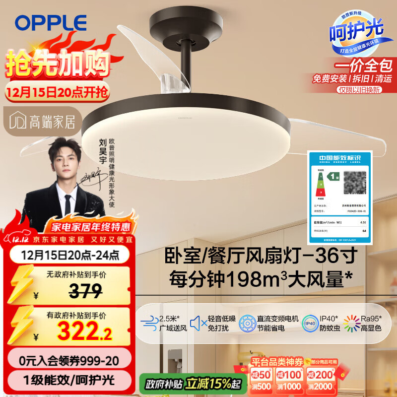 欧普（OPPLE）风扇灯吊扇灯多档调色LED照明Ra95餐厅卧室吊灯冰风1级能效包安装