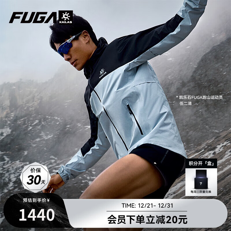 KAILAS FUGA凯乐石傲云轻量跑山冲锋衣男女款防风防雨透汽户外越野单冲外套 以太蓝/深水泥灰 L