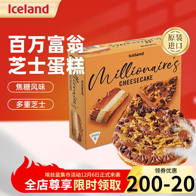 埃丝蓝 Iceland德国进口冷冻蛋甜点 蛋糕半成品 解冻即食 百万富翁芝士蛋糕  450g