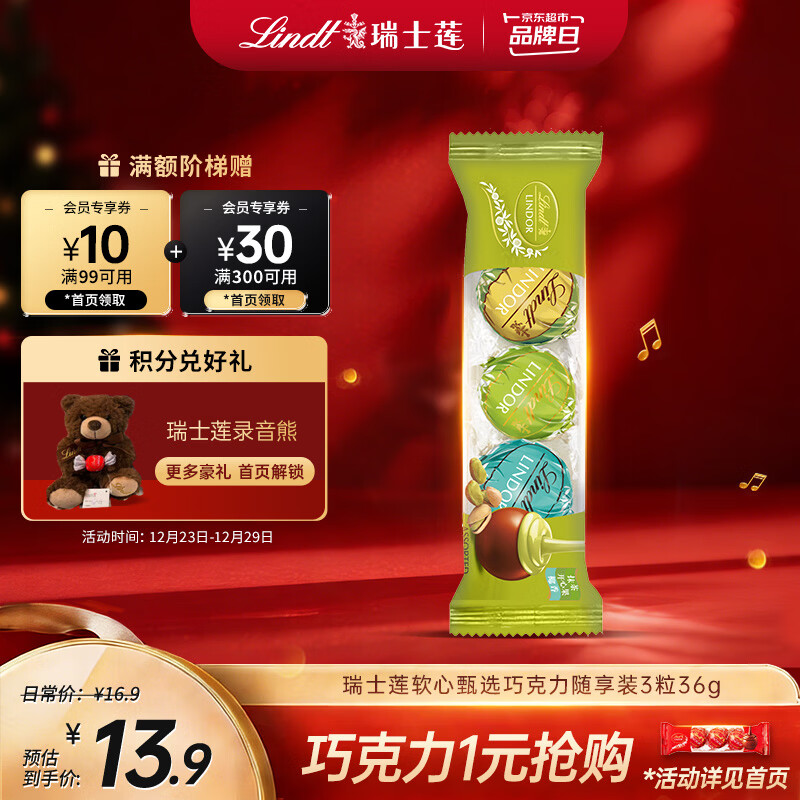 瑞士莲软心甄选巧克力 随享装3粒36g 糖果 夹心巧克力 随手礼 圣诞礼物