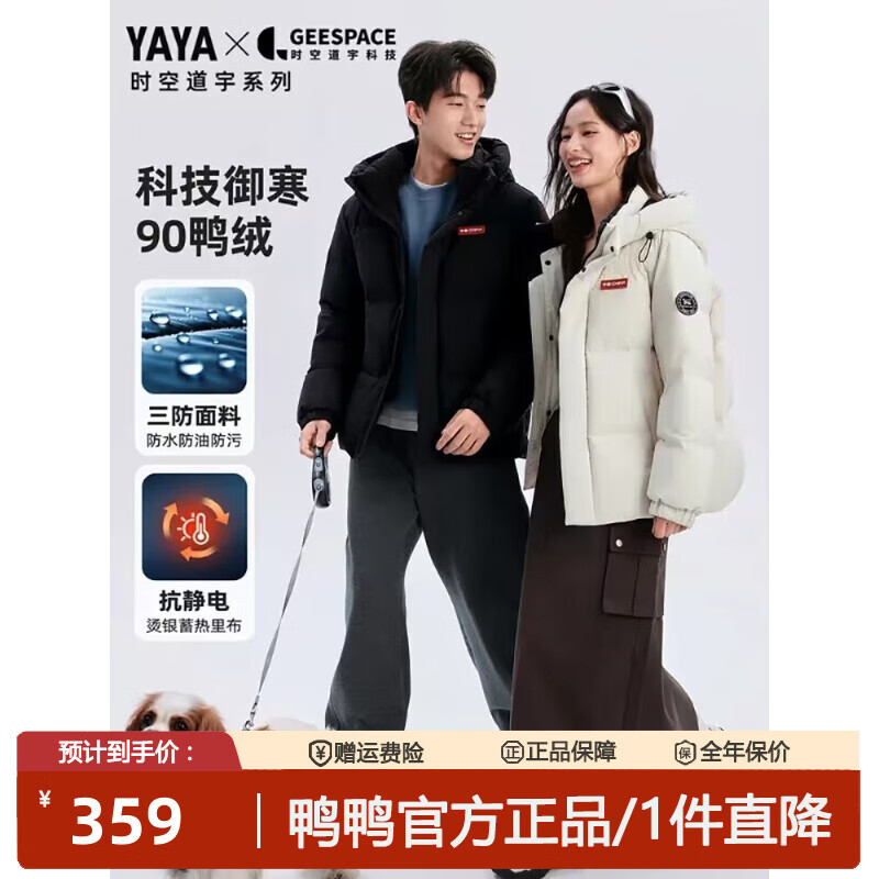 鸭鸭（YAYA）孙颖莎同款时空道宇系列短款羽绒服女冬季三防保暖外套男女同款 星空黑色 S (建议90-110斤)