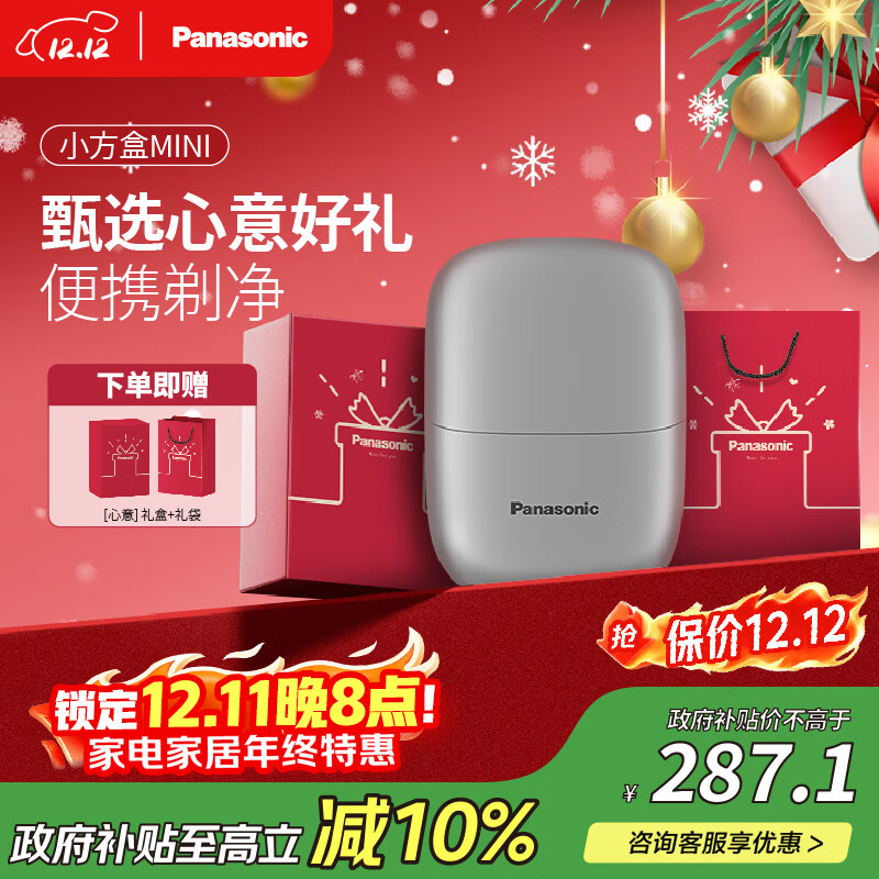 松下（Panasonic）剃须刀小方盒mini电动迷你便携刮胡刀往复式双刀出差旅行生日情人节礼物送男友老公父亲cm20