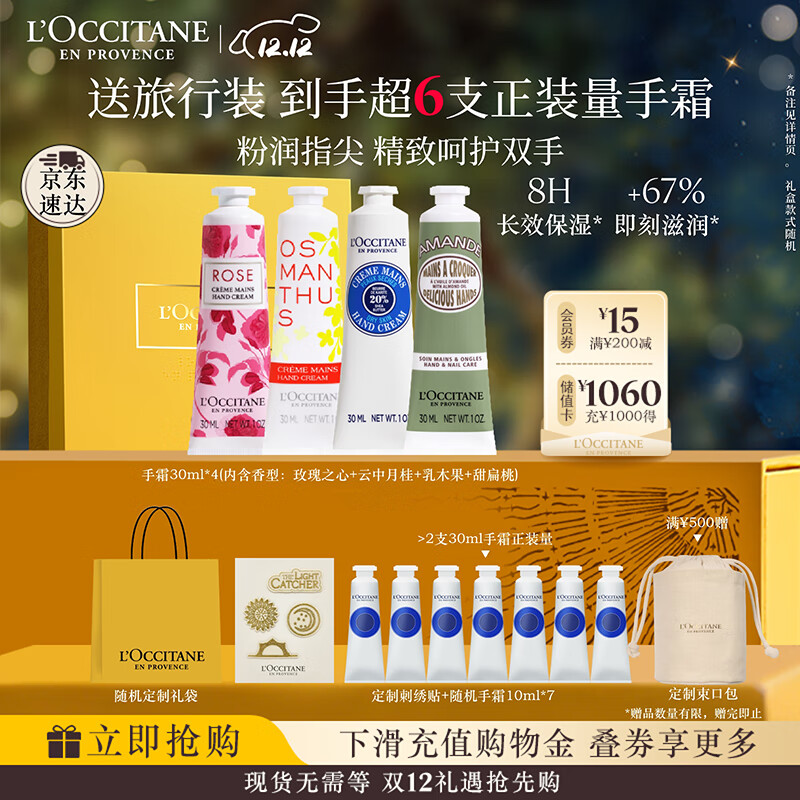 欧舒丹护手霜保湿滋润4支套装礼盒手膜嫩肤干燥留香生日礼物送男女友